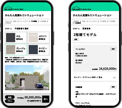 最短1分でらくらく完了かんたん見積もりシミュレーション