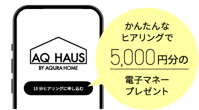 選べる電子マネー5,000円分プレゼント