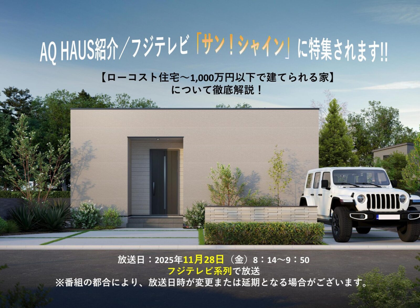 AQHAUS紹介／フジテレビ「サン！シャイン」　に特集されます!!